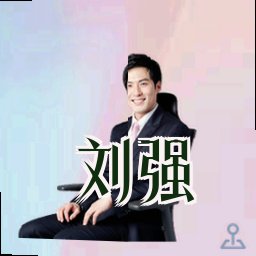 刘强